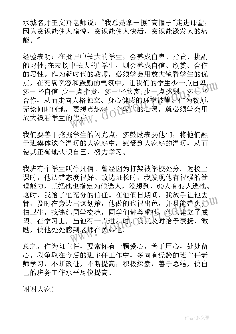 2023年誓师初三班主任表态发言稿(汇总5篇)