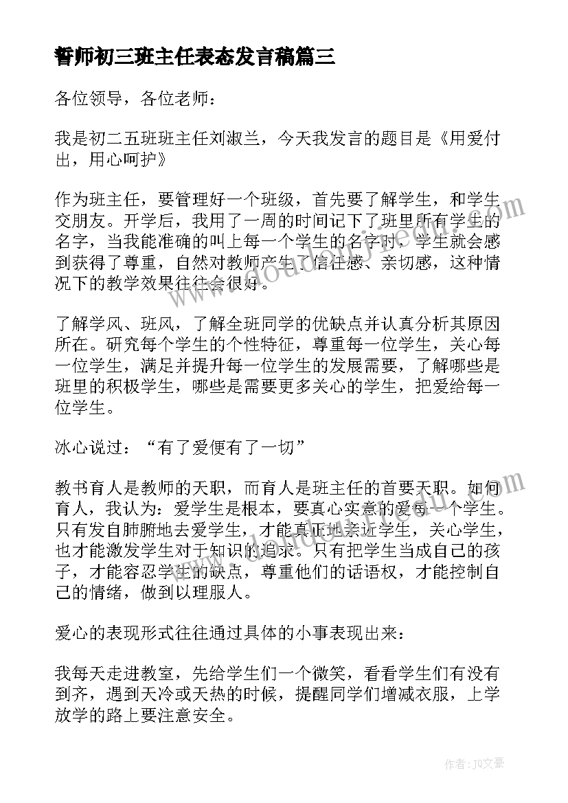 2023年誓师初三班主任表态发言稿(汇总5篇)