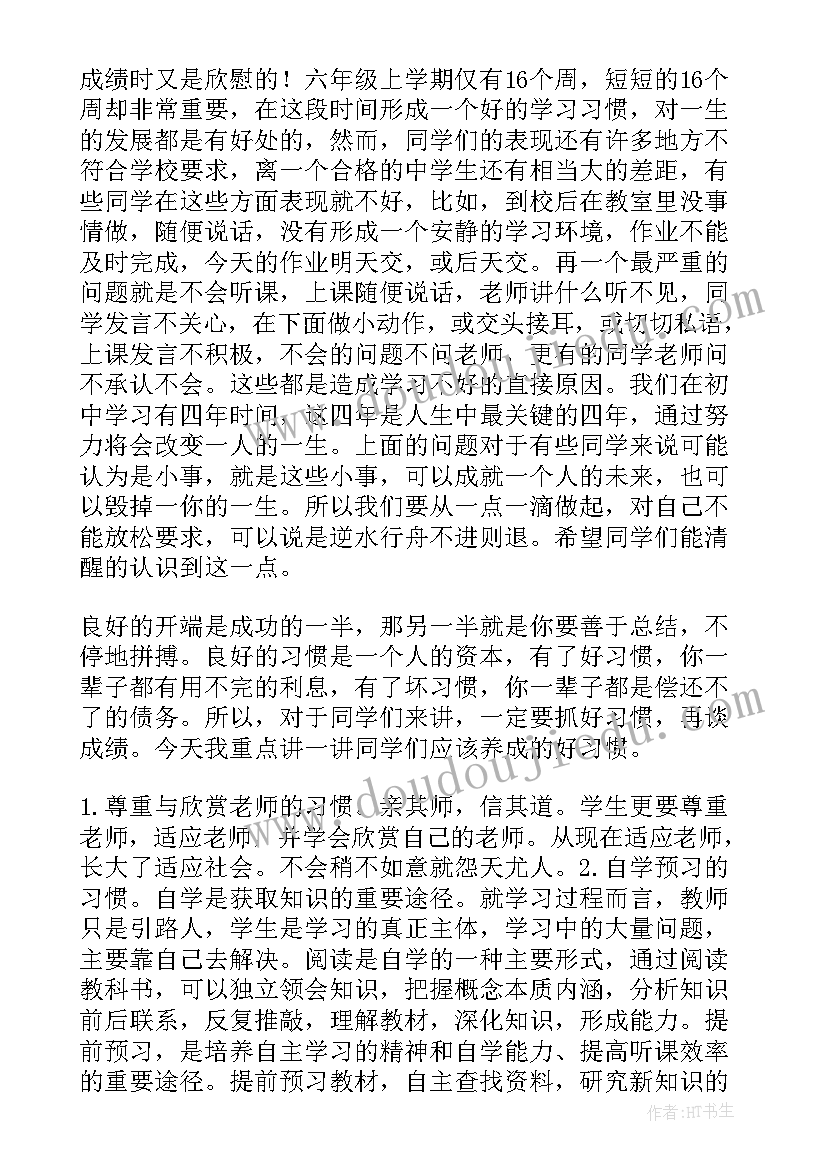 2023年六年级学生亮剑发言稿 六年级学生发言稿(优秀5篇)