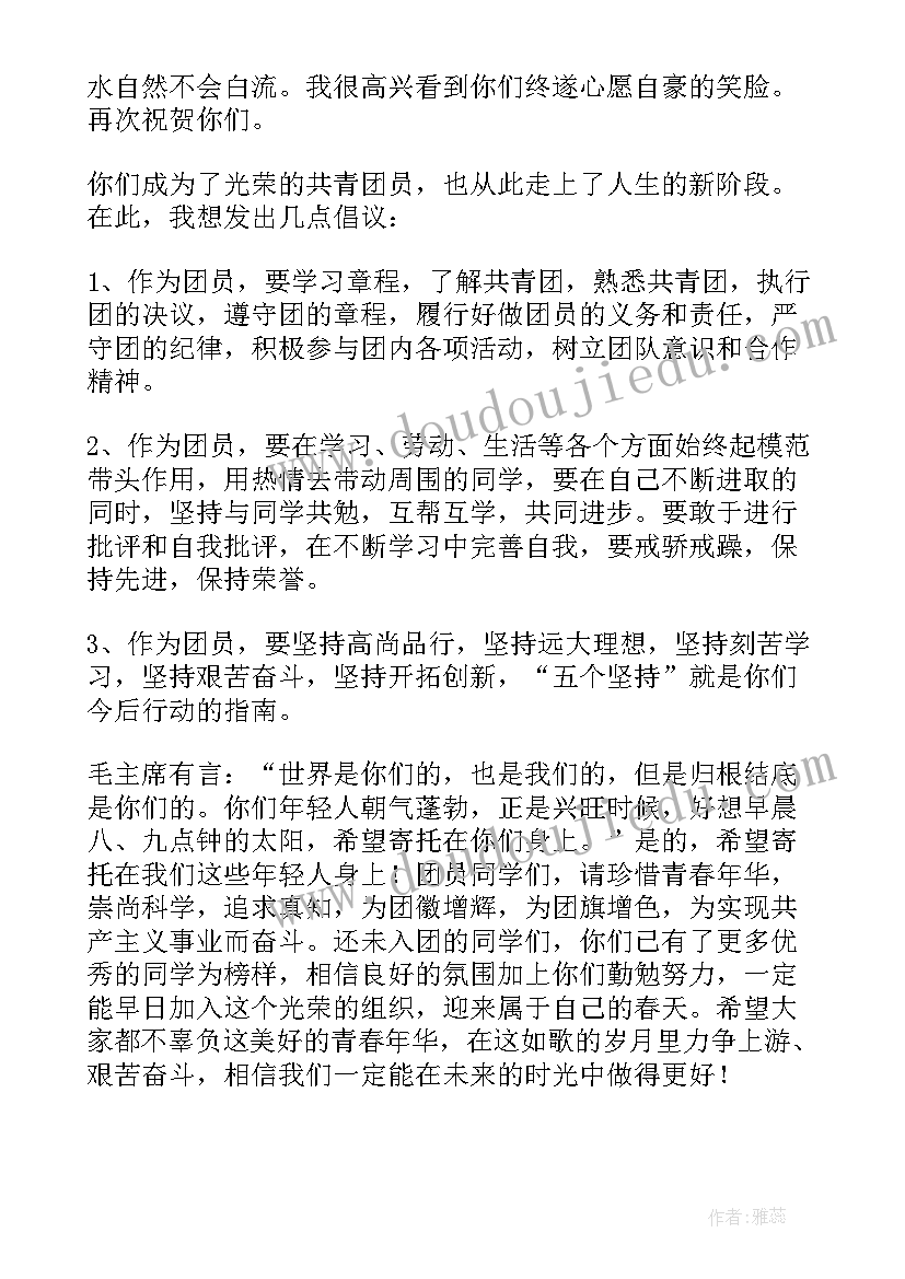 最新团员发言总结(实用5篇)