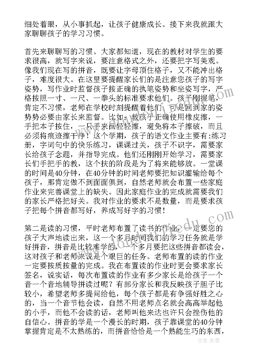 小学语文观摩活动 小学语文老师发言稿(优秀8篇)