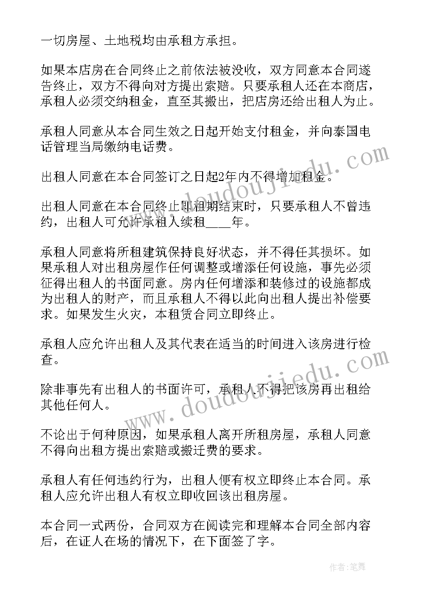 2023年服装购销合同电子版免费(优秀9篇)