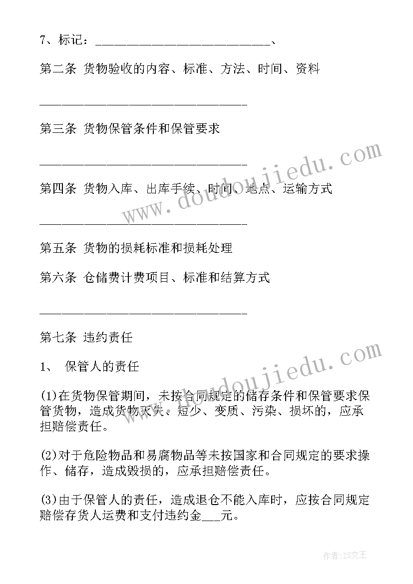 最新仓储合同条款内容(模板9篇)