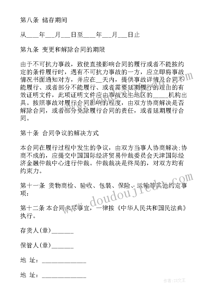 最新仓储合同条款内容(模板9篇)