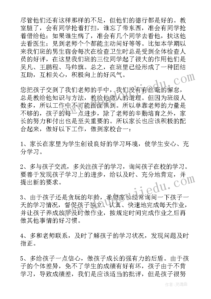 2023年初三家长家长会讲 初三家长会发言稿(模板7篇)