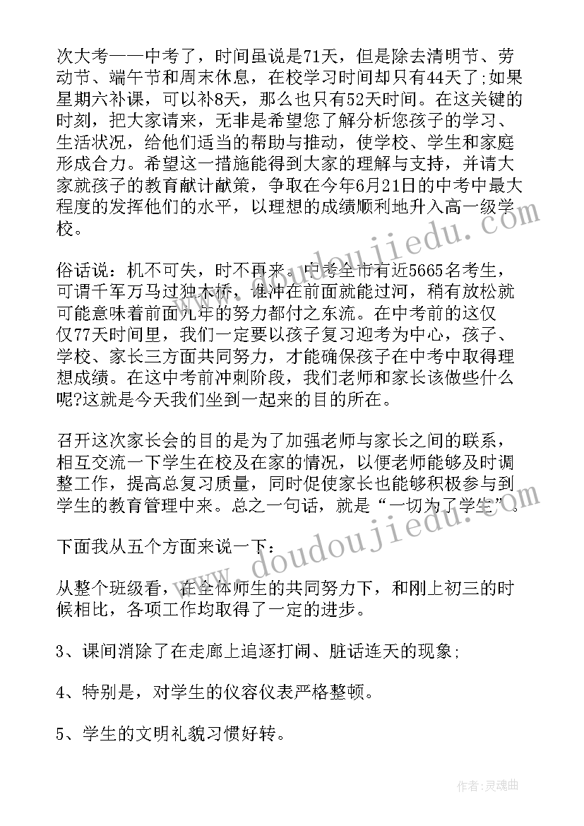 2023年初三家长家长会讲 初三家长会发言稿(模板7篇)