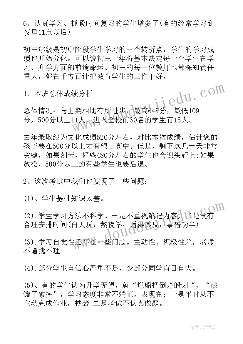 2023年初三家长家长会讲 初三家长会发言稿(模板7篇)