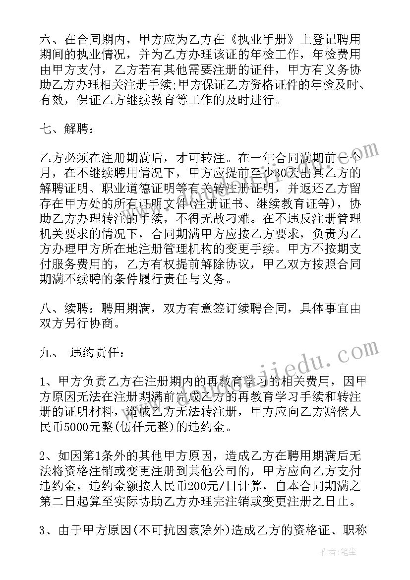 2023年聘用合同属于劳动合同吗(大全5篇)