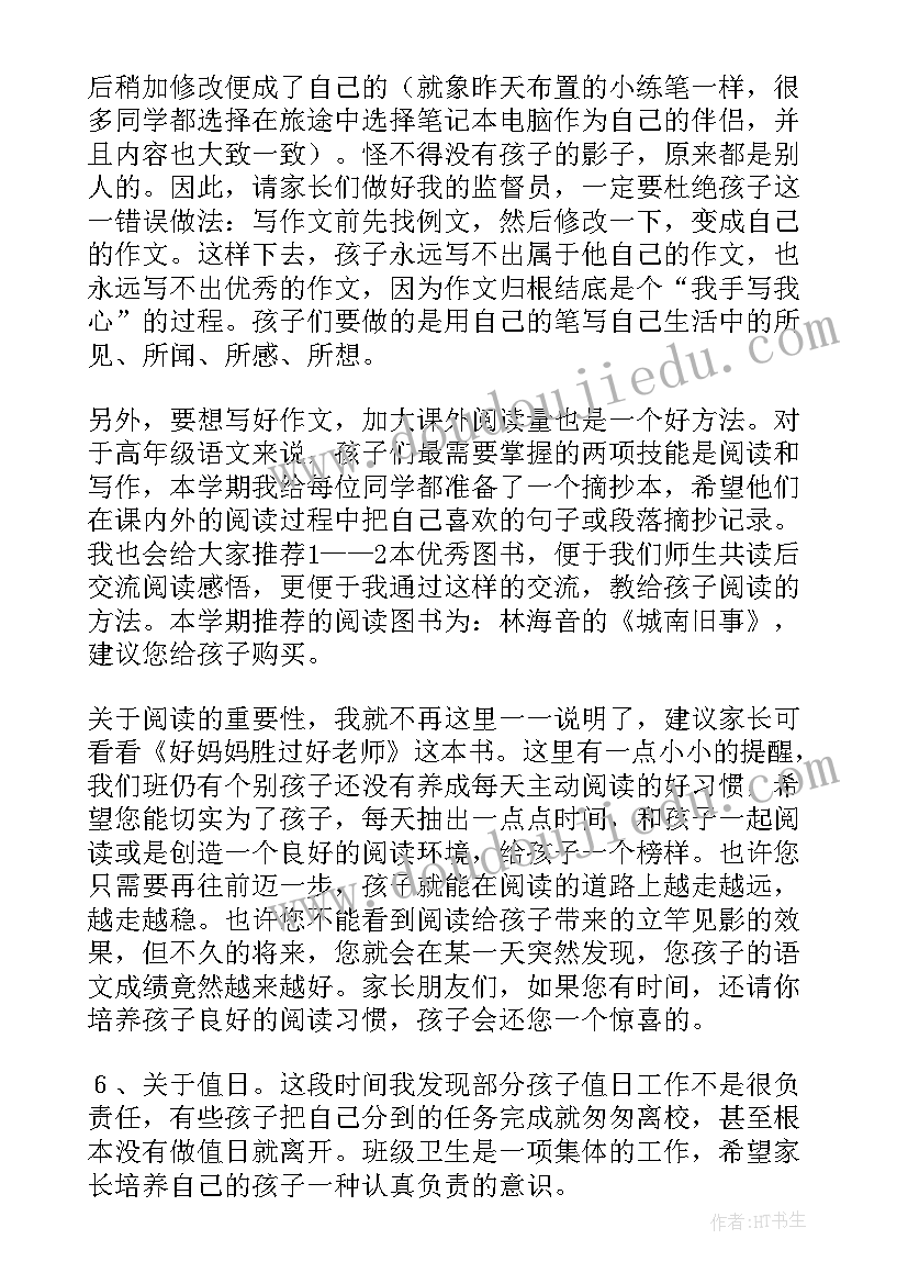 家长会新学期寄语 新学期家长会发言稿(优秀5篇)