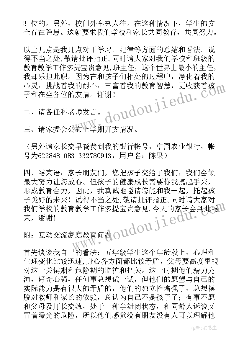 家长会新学期寄语 新学期家长会发言稿(优秀5篇)