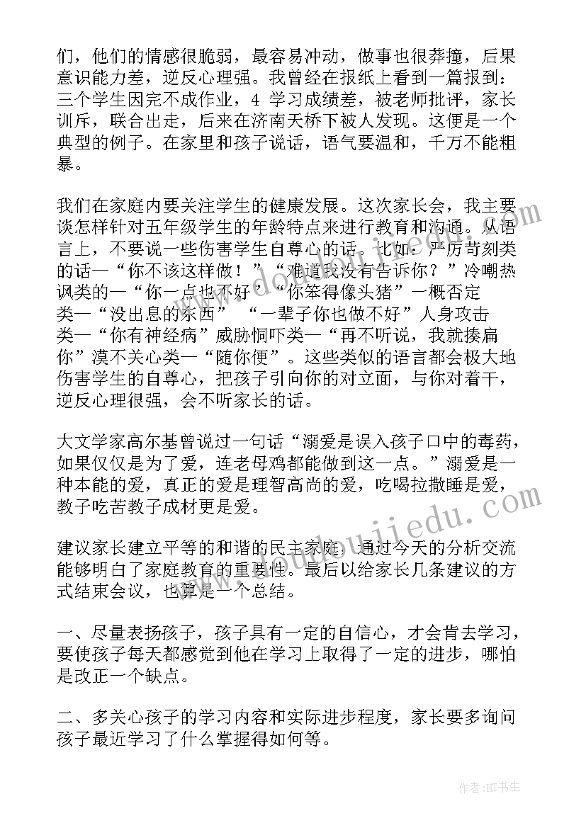 家长会新学期寄语 新学期家长会发言稿(优秀5篇)