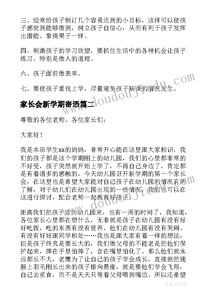 家长会新学期寄语 新学期家长会发言稿(优秀5篇)