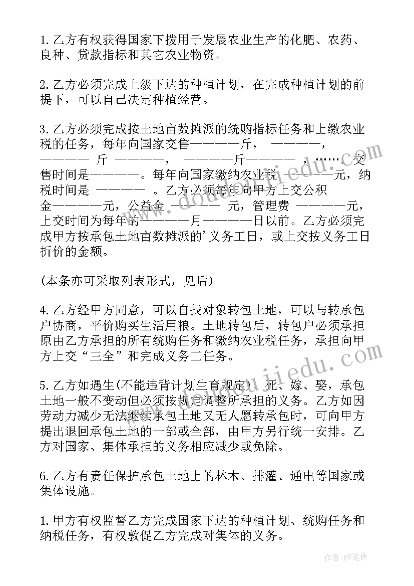 2023年农村土地承包合同书电子版 农村土地承包合同书(通用9篇)