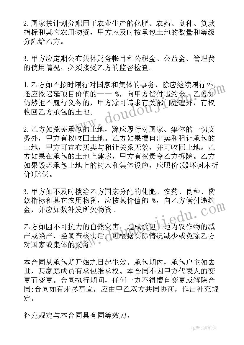 2023年农村土地承包合同书电子版 农村土地承包合同书(通用9篇)