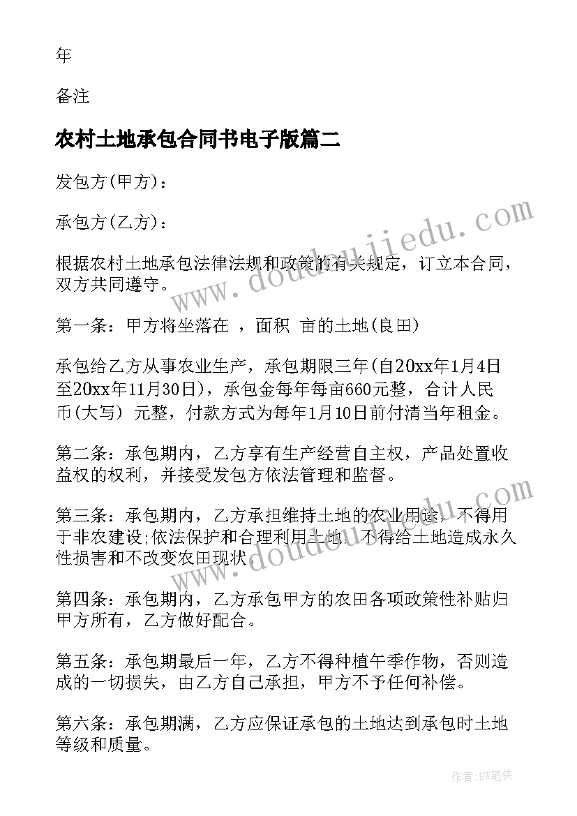 2023年农村土地承包合同书电子版 农村土地承包合同书(通用9篇)