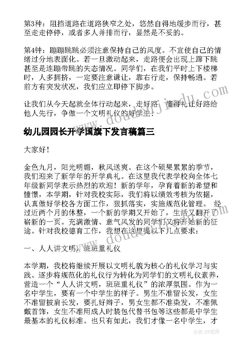 幼儿园园长开学国旗下发言稿(优质6篇)