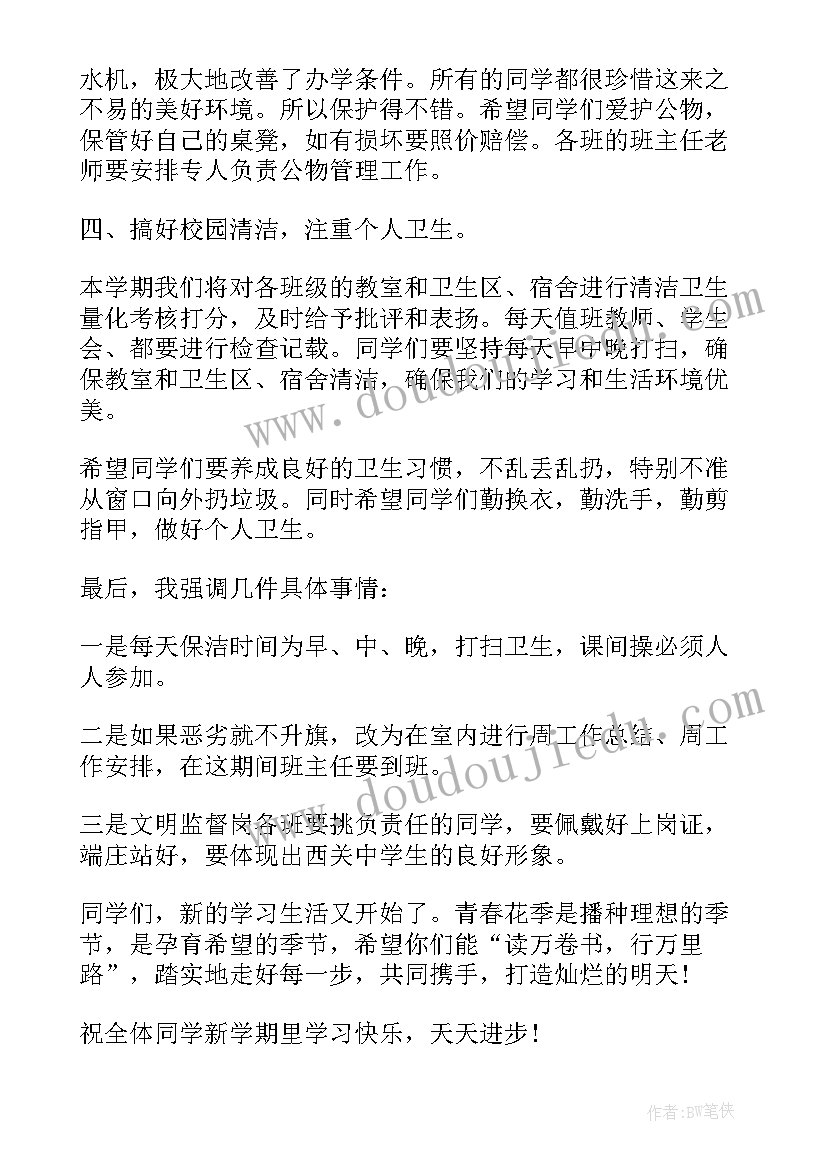 幼儿园园长开学国旗下发言稿(优质6篇)