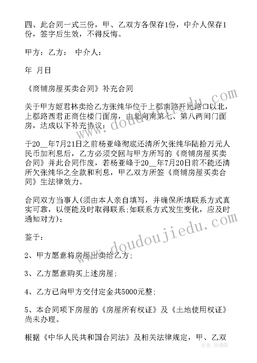 2023年房屋光有买卖合同无房产证(优秀5篇)