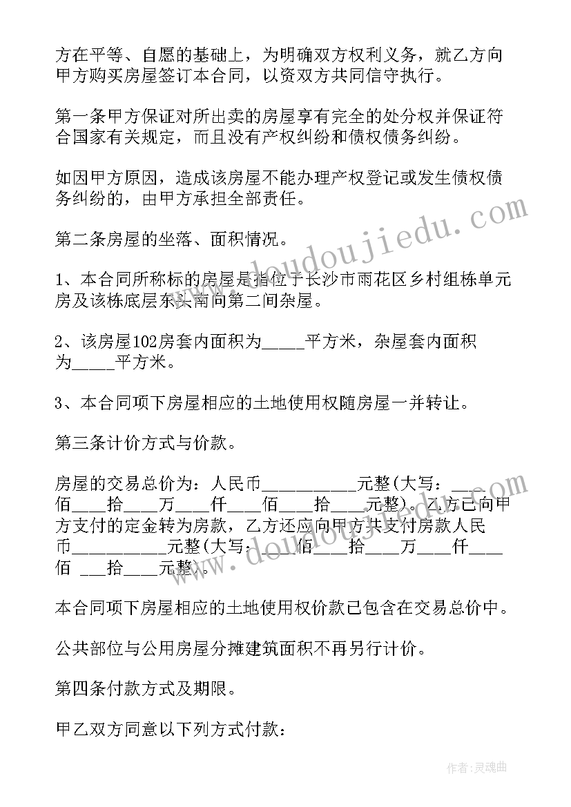 2023年房屋光有买卖合同无房产证(优秀5篇)