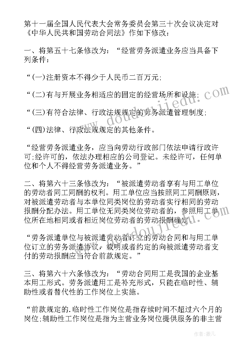 国外劳动合同法缺陷(精选6篇)