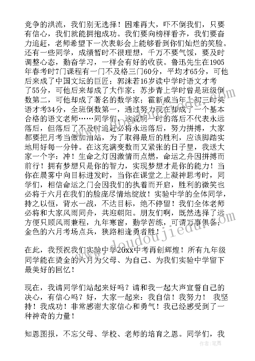 2023年期试表彰发言 高考表彰会发言稿(精选6篇)