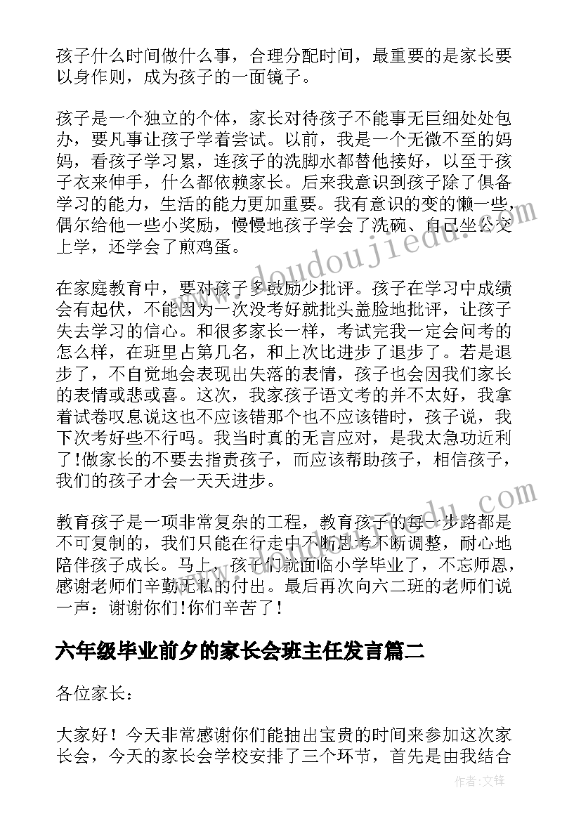 六年级毕业前夕的家长会班主任发言 六年级家长会班主任发言稿(实用6篇)