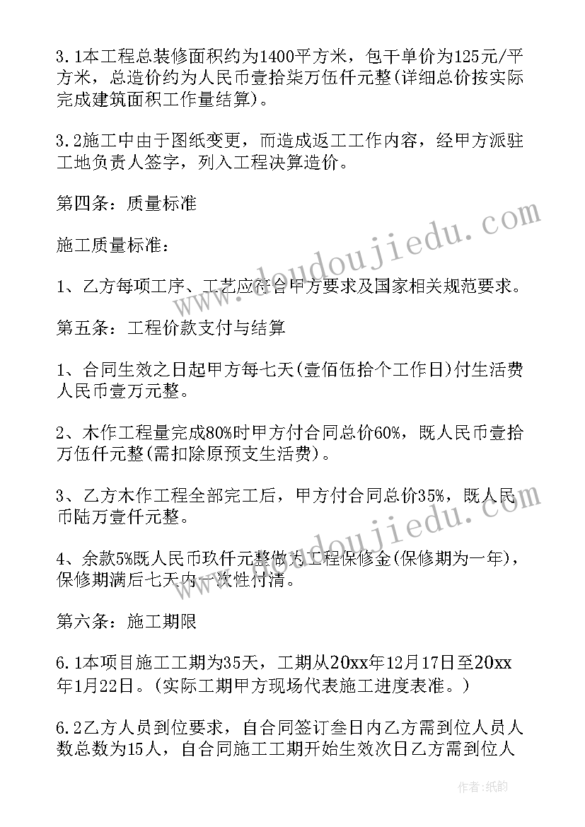 2023年施工合同条款和专用条款 装修施工合同样本(模板9篇)