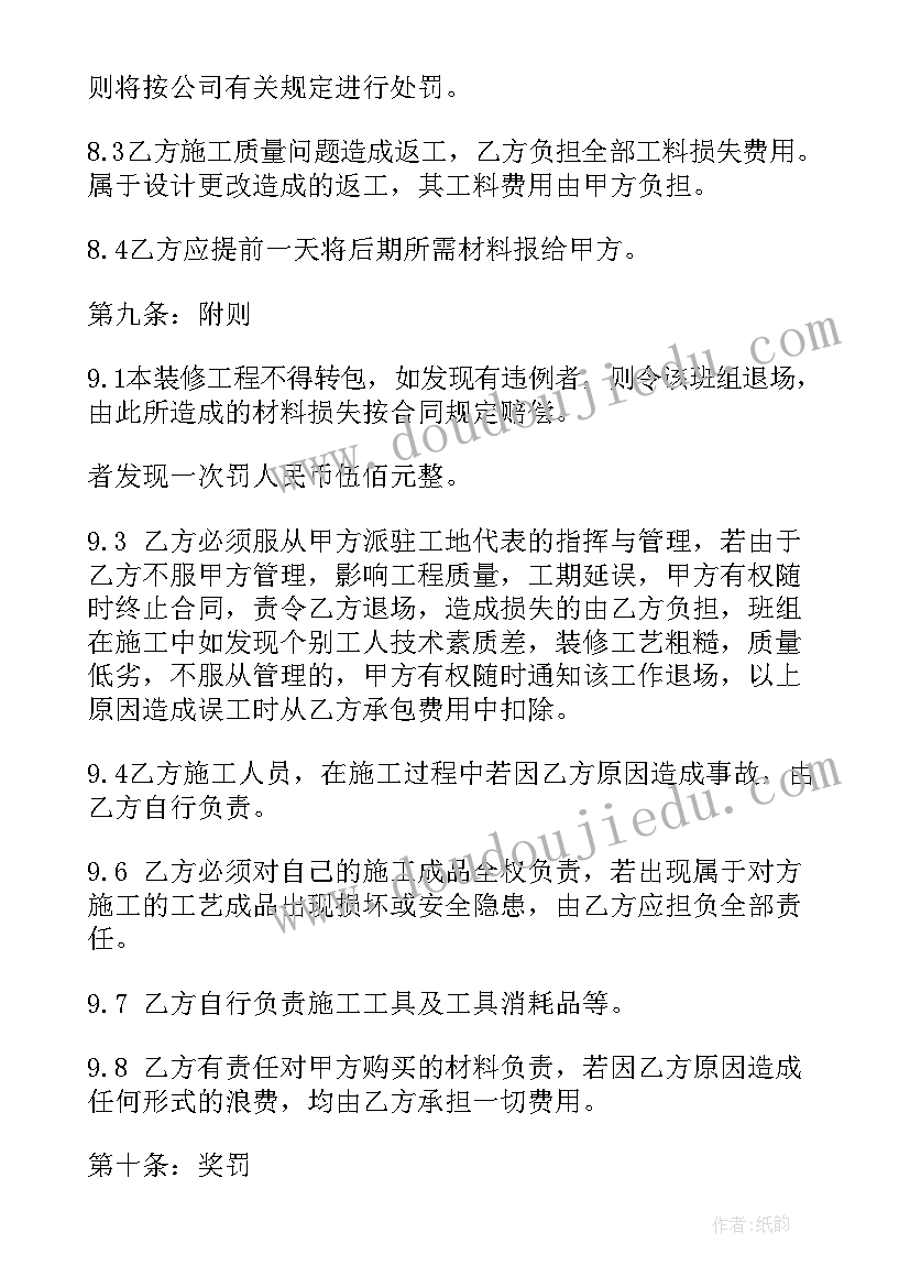 2023年施工合同条款和专用条款 装修施工合同样本(模板9篇)