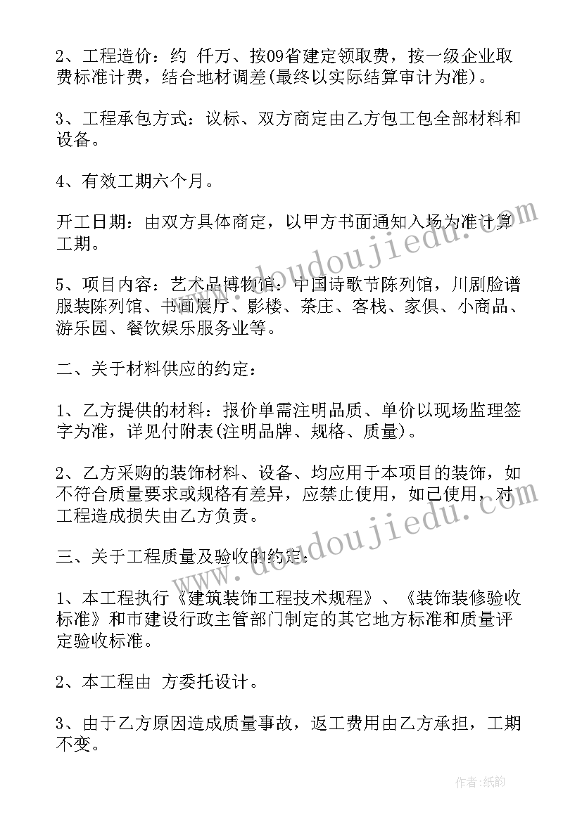 2023年施工合同条款和专用条款 装修施工合同样本(模板9篇)