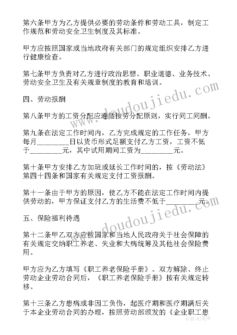 最新企业员工的合同如何去认定工龄 企业员工聘用合同(精选7篇)