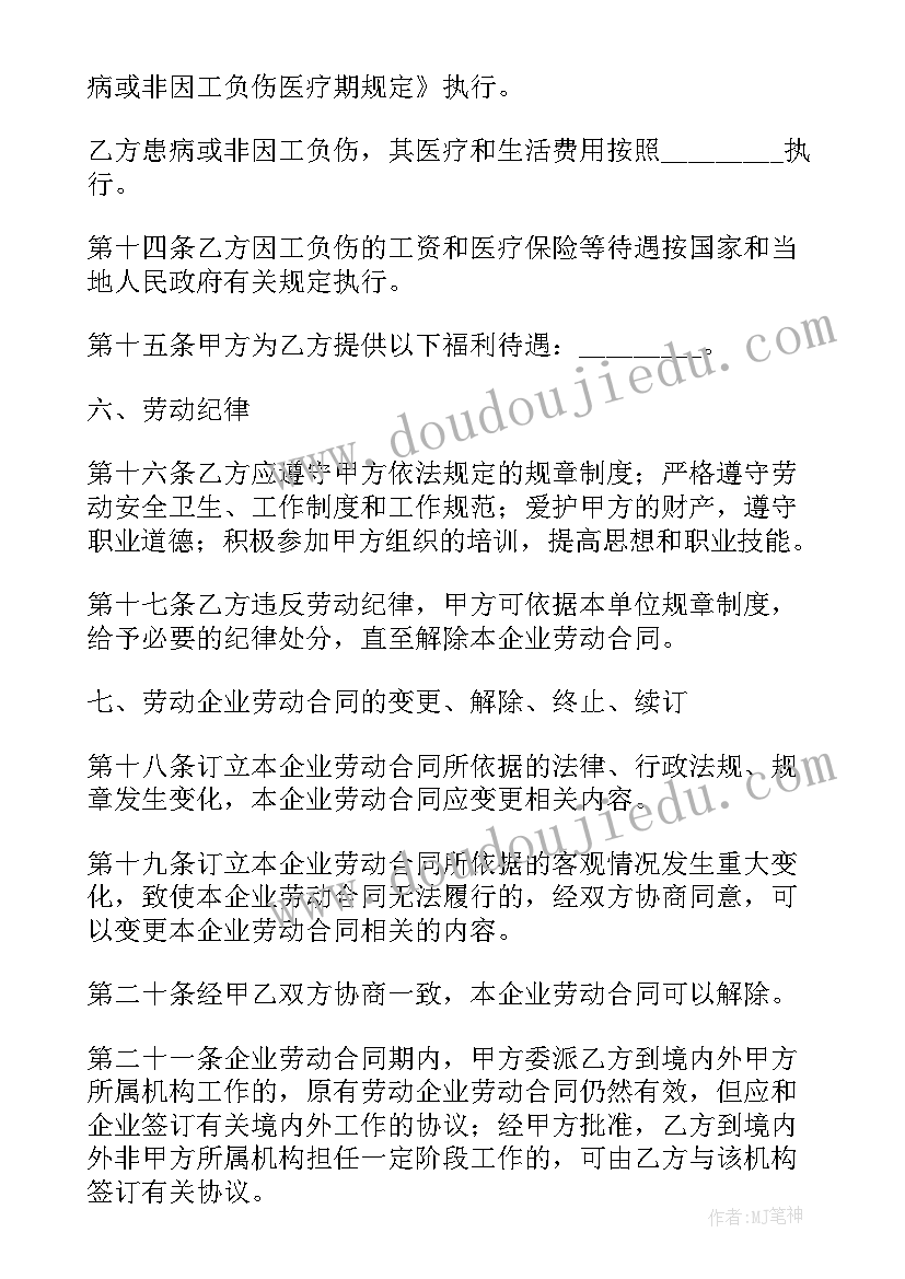 最新企业员工的合同如何去认定工龄 企业员工聘用合同(精选7篇)