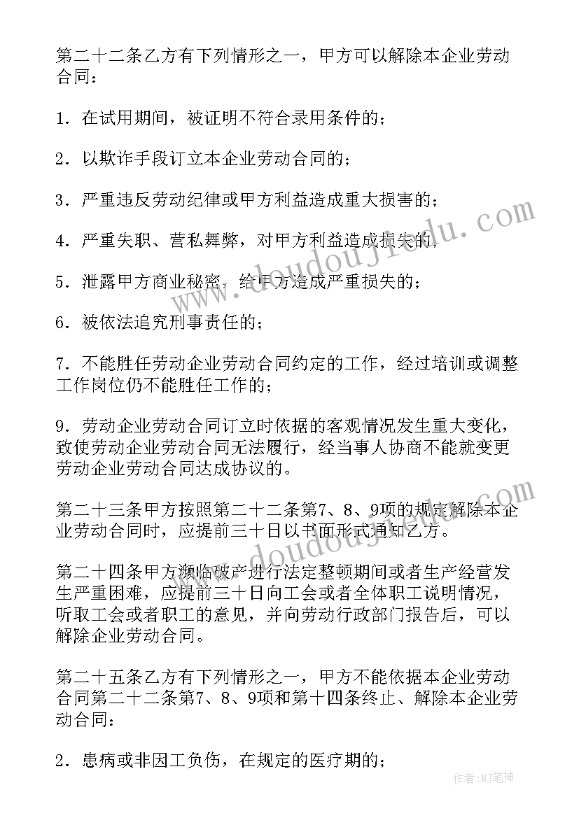 最新企业员工的合同如何去认定工龄 企业员工聘用合同(精选7篇)