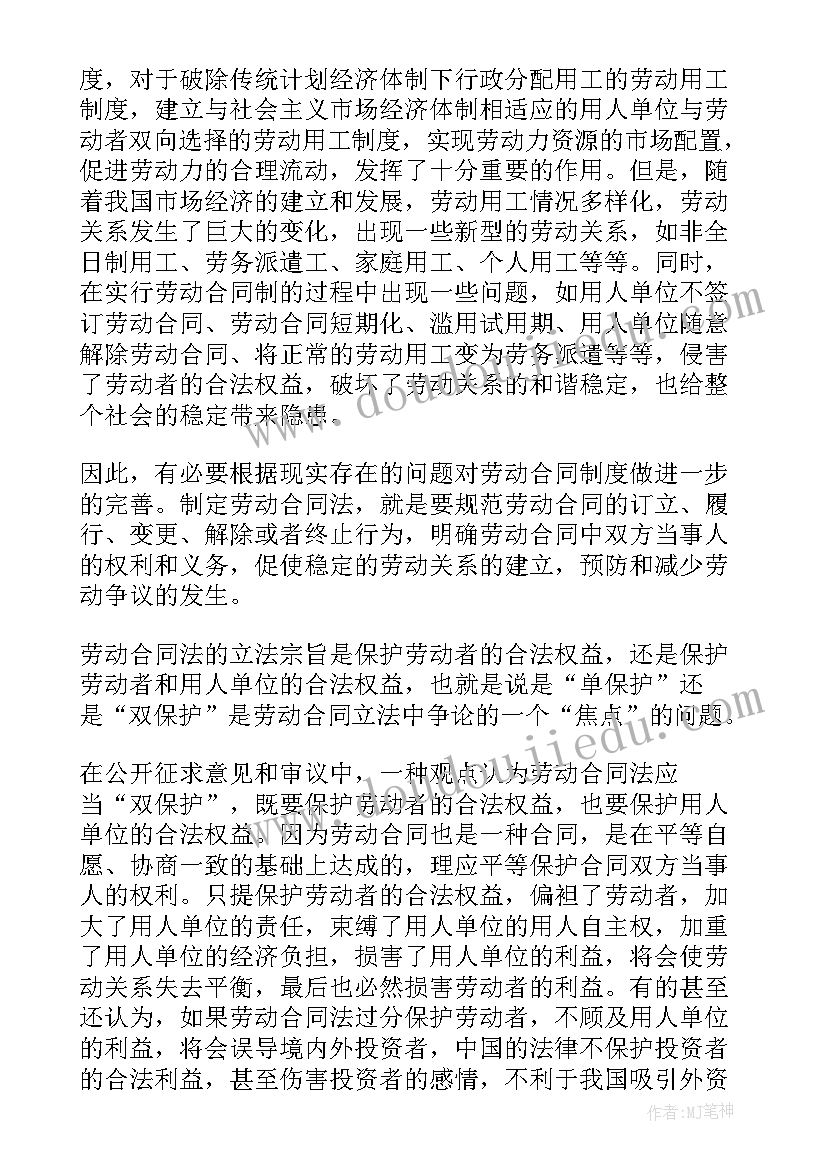 劳动遣散费算法 新劳动合同法(优秀8篇)