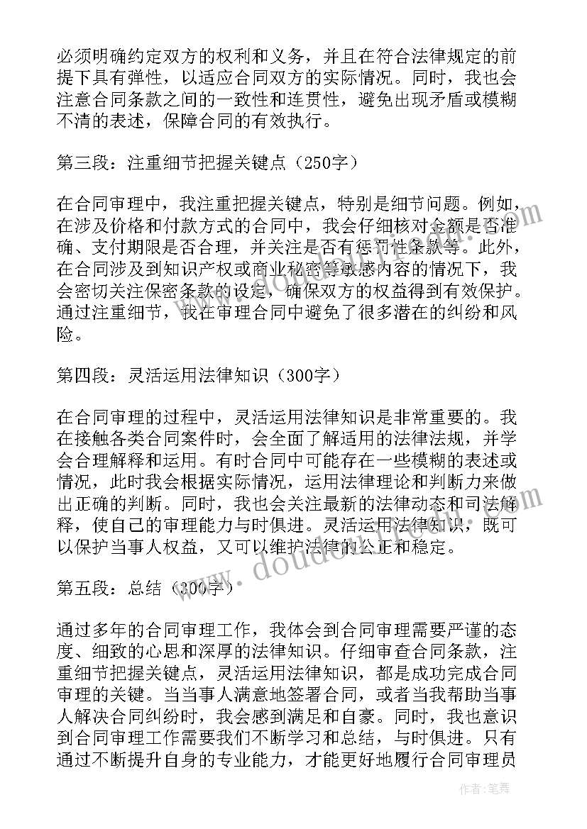 合同审批表单(优秀8篇)