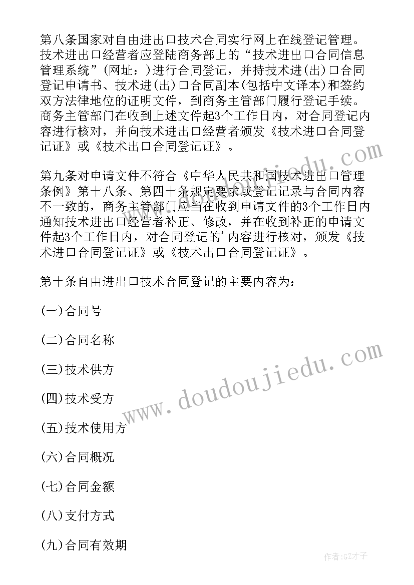 2023年技术进出口合同登记申请书(优秀5篇)