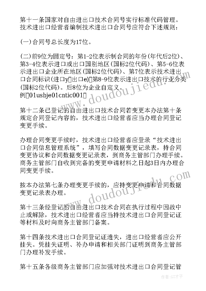 2023年技术进出口合同登记申请书(优秀5篇)