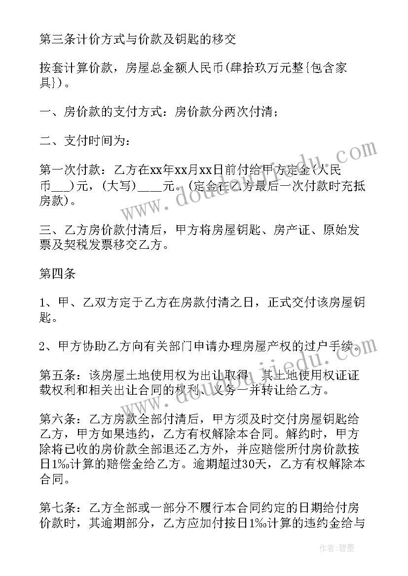 购房贷款合同找不到了办(大全9篇)