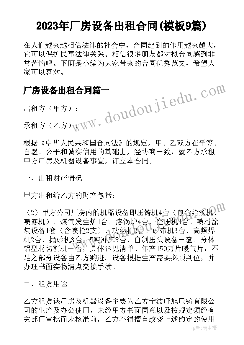 2023年厂房设备出租合同(模板9篇)