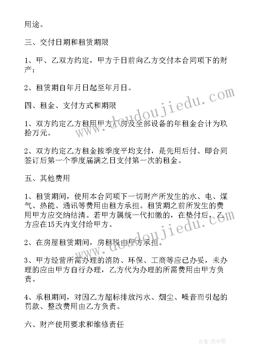 2023年厂房设备出租合同(模板9篇)