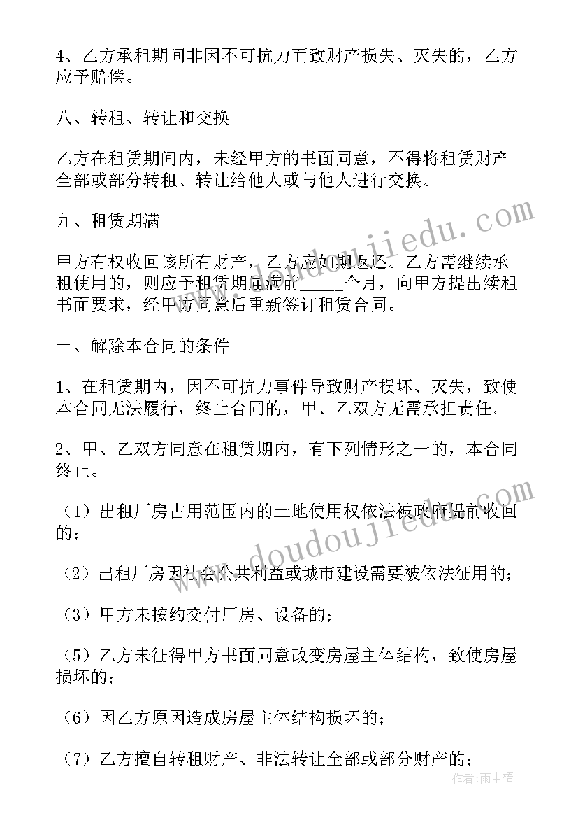 2023年厂房设备出租合同(模板9篇)