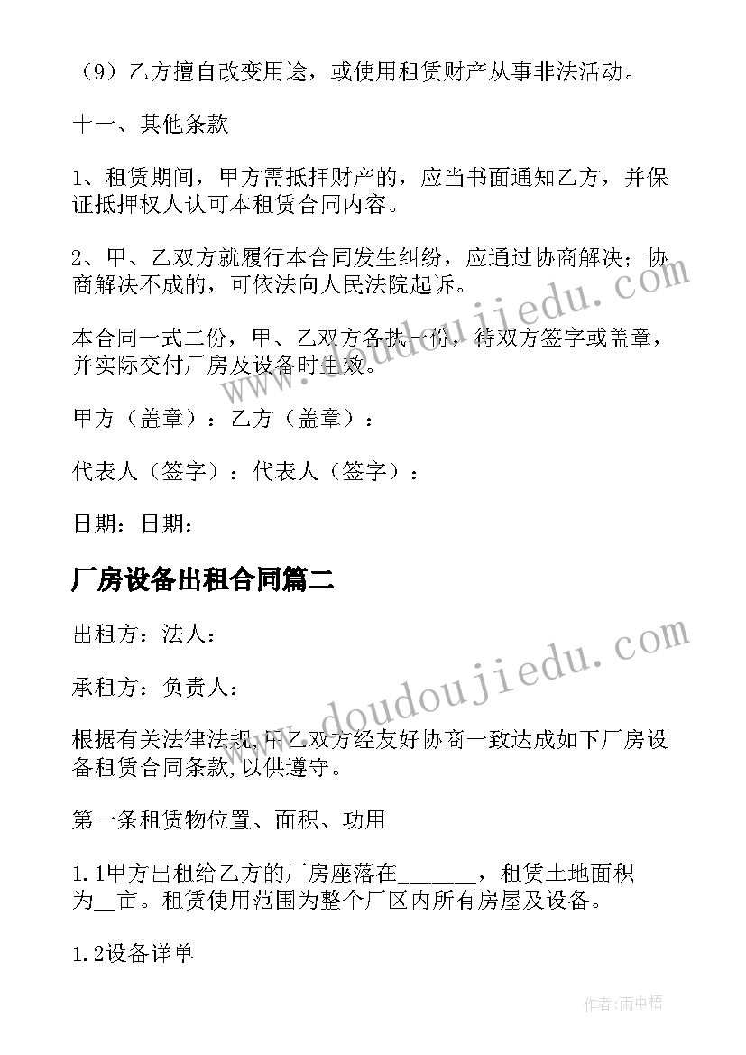 2023年厂房设备出租合同(模板9篇)