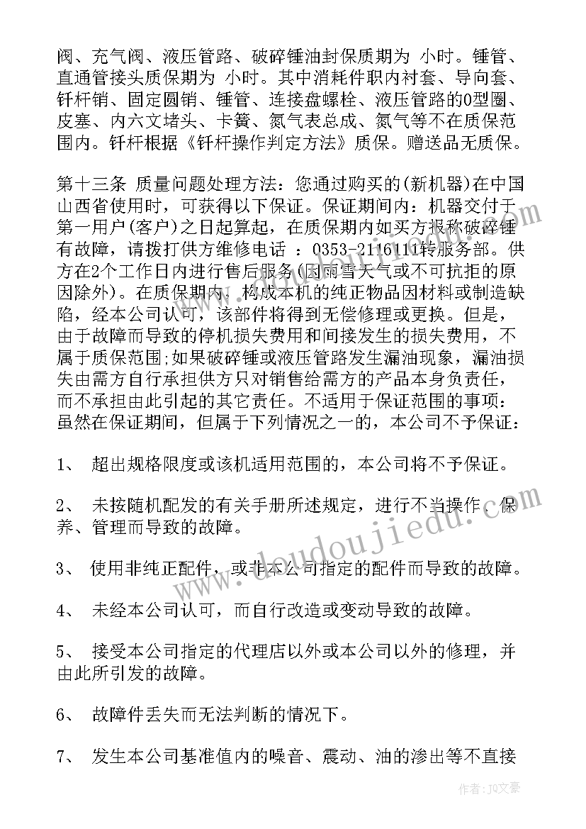 2023年工业设备协议 工业设备购销合同(优质5篇)