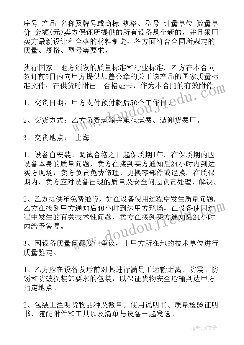 2023年工业设备协议 工业设备购销合同(优质5篇)