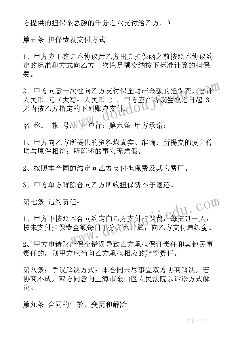 最新合同的保全和担保的联系 诉讼保全担保合同(精选5篇)