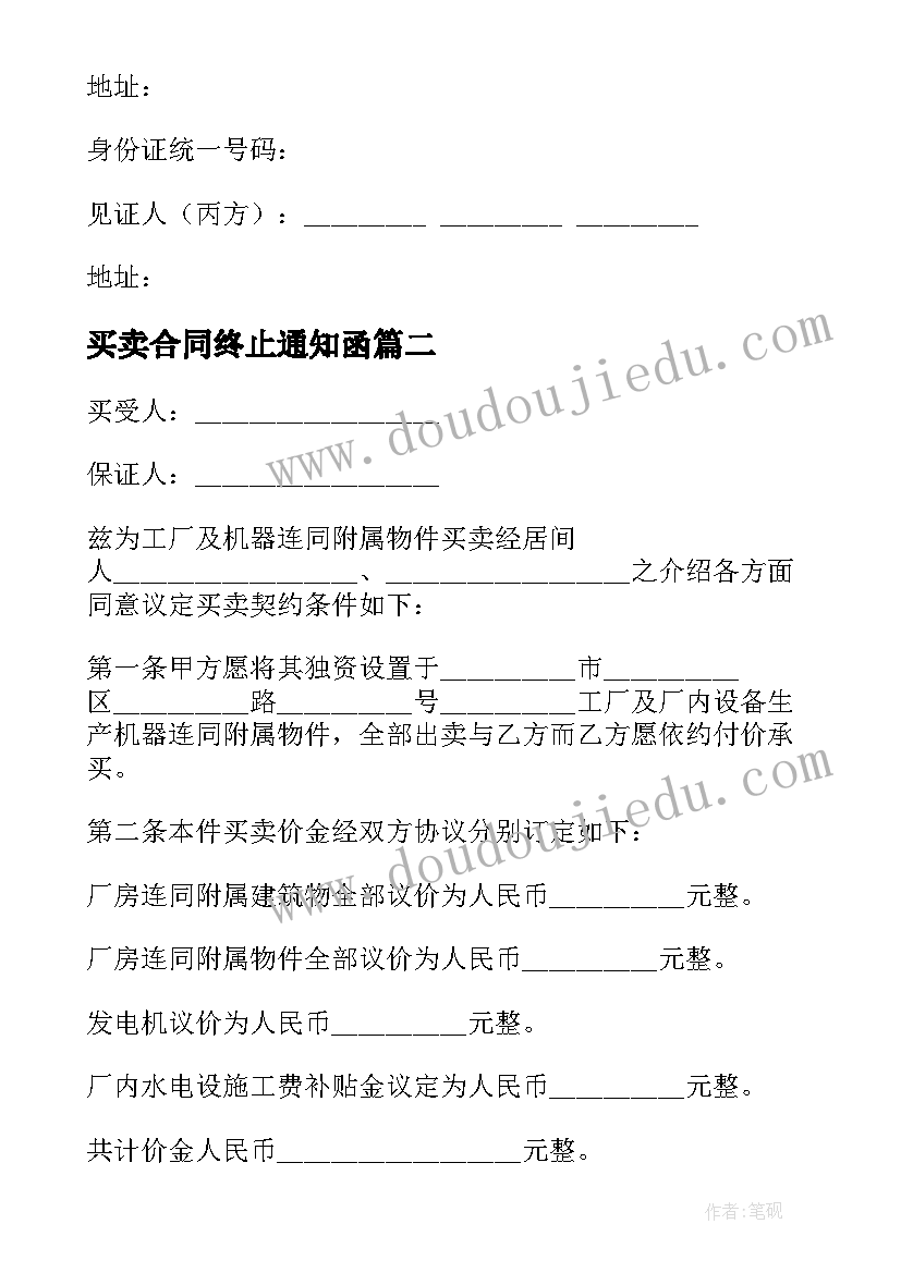 2023年买卖合同终止通知函(优秀5篇)