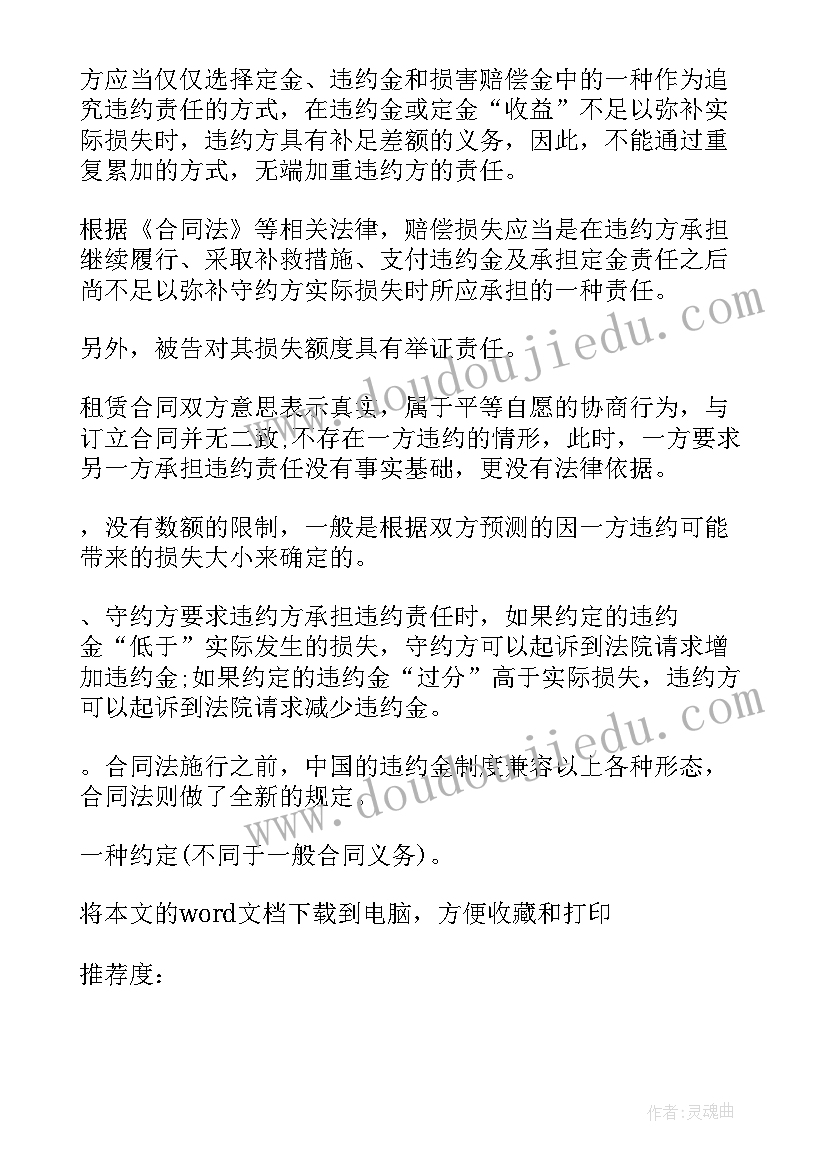 2023年房屋租赁违约合同赔偿标准 房屋租赁违约的合同(精选5篇)