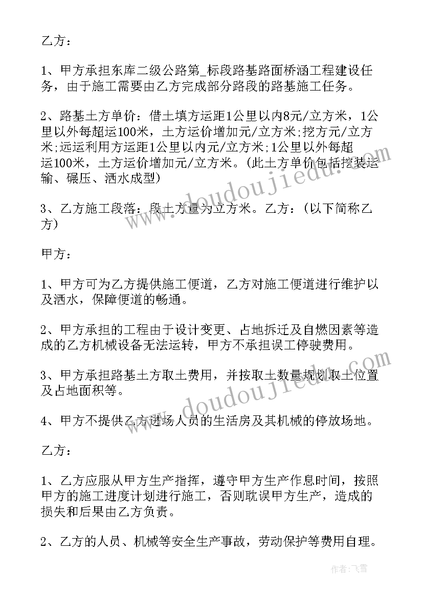 2023年路基合同外补偿有哪些(汇总5篇)