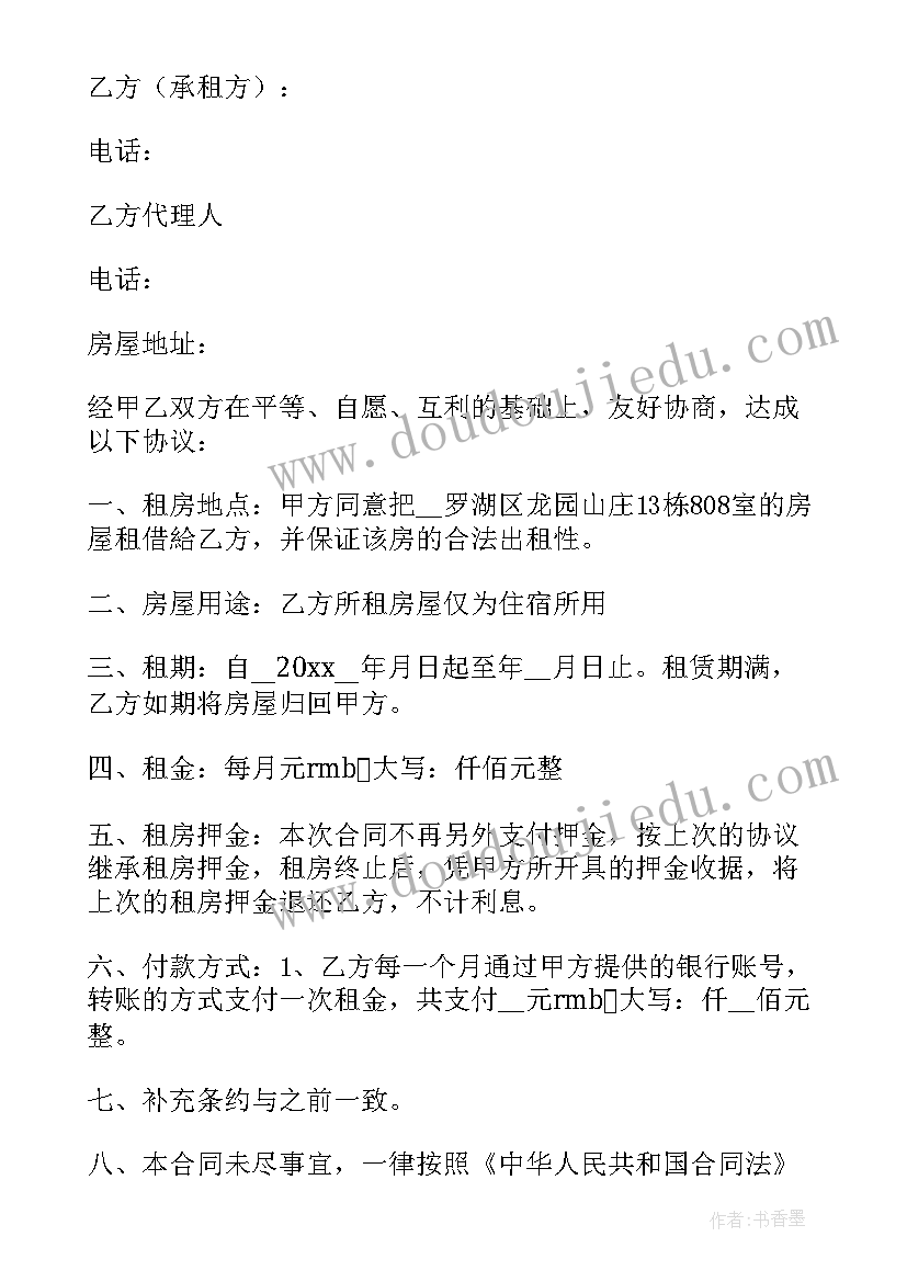 最新合同到期续约要求加薪 租房合同续约(汇总7篇)