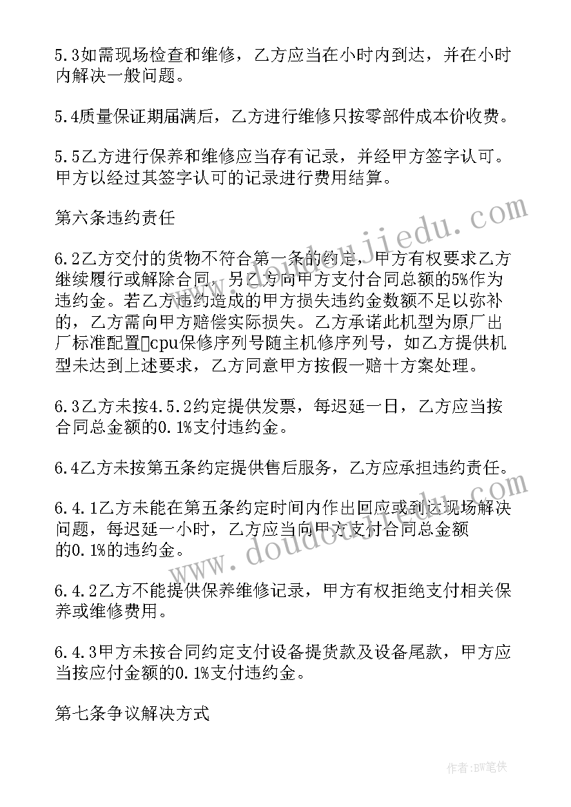 服务器采购合同(实用5篇)