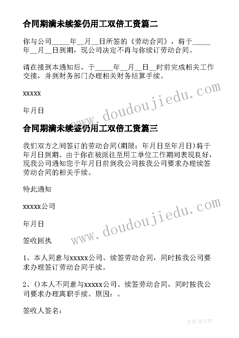 2023年合同期满未续签仍用工双倍工资 劳动合同期满的续签劳动合同(优秀5篇)